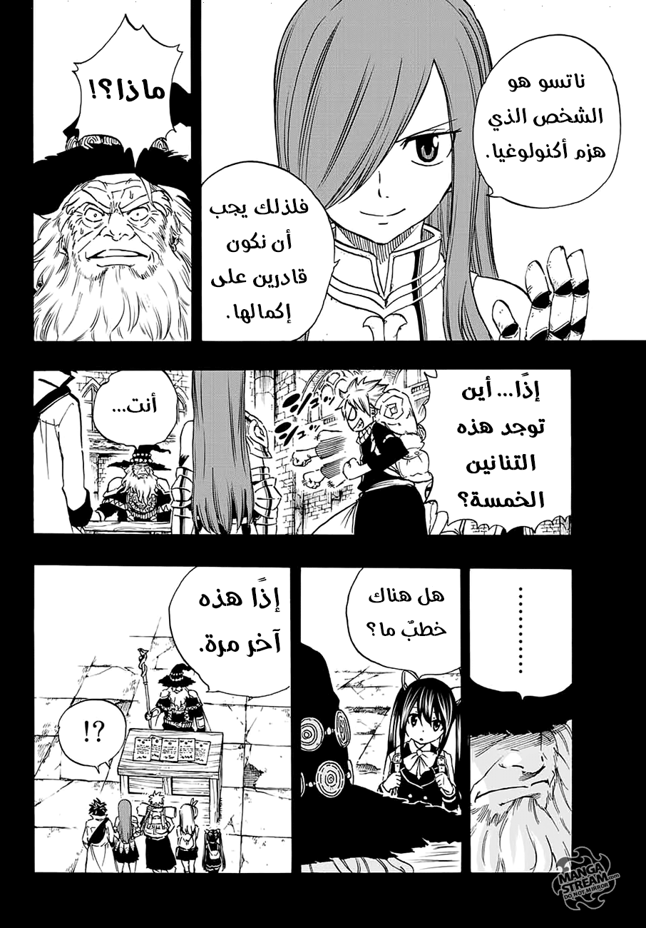 Fairy Tail 100 Years Quest: Chapter 3 - Page 8