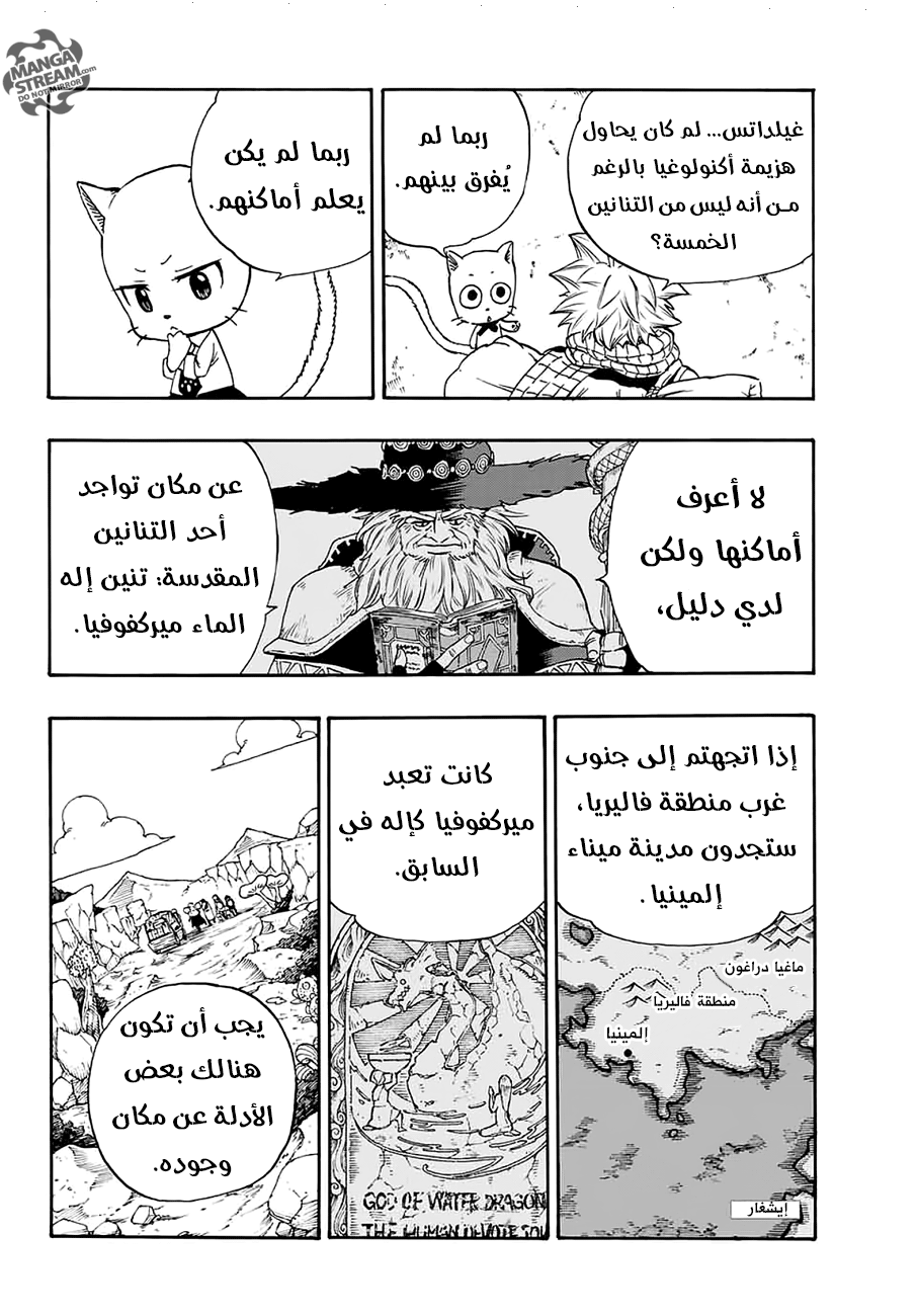 Fairy Tail 100 Years Quest: Chapter 3 - Page 12