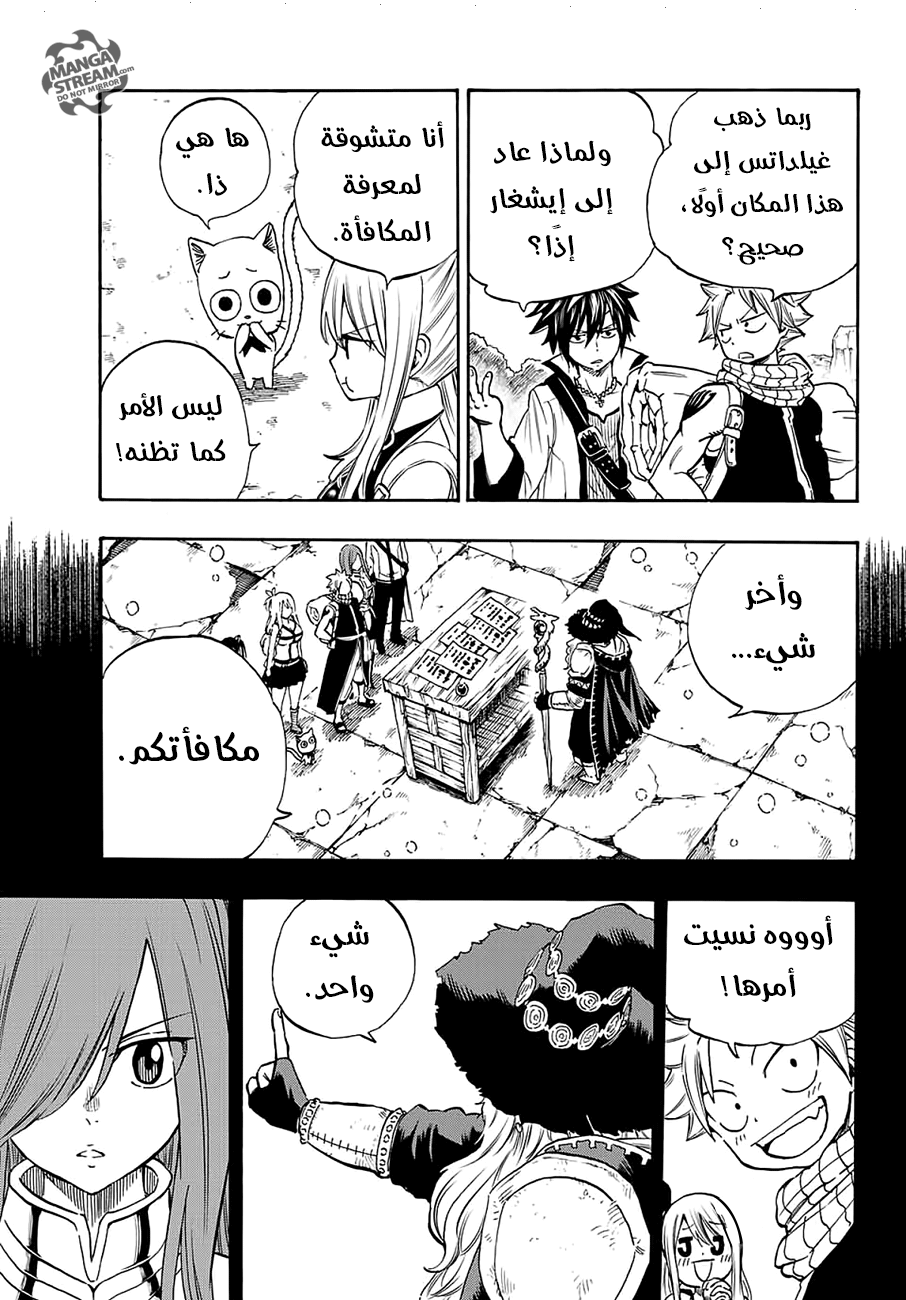 Fairy Tail 100 Years Quest: Chapter 3 - Page 13