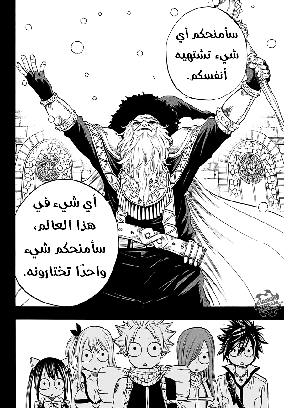 Fairy Tail 100 Years Quest: Chapter 3 - Page 14