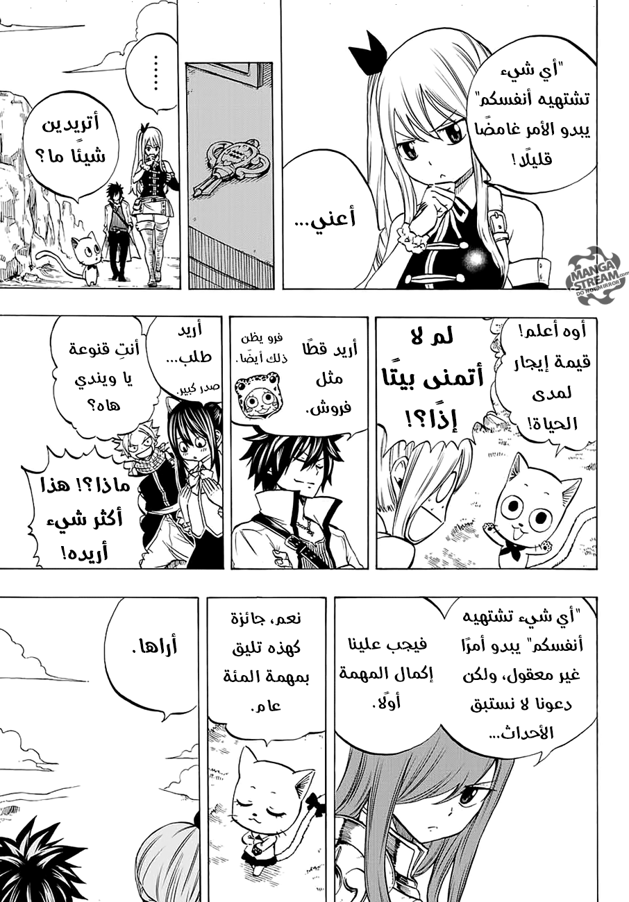 Fairy Tail 100 Years Quest: Chapter 3 - Page 15