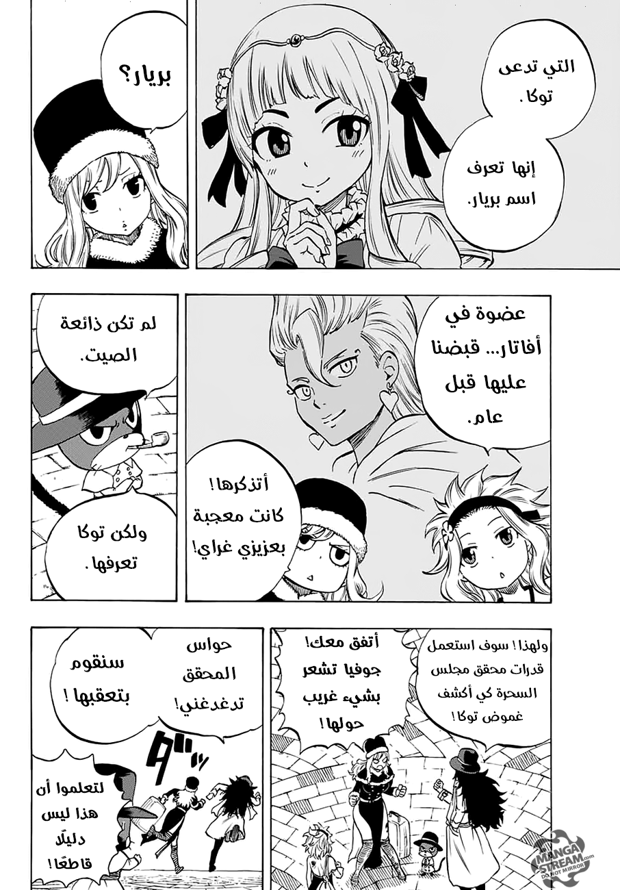 Fairy Tail 100 Years Quest: Chapter 3 - Page 18