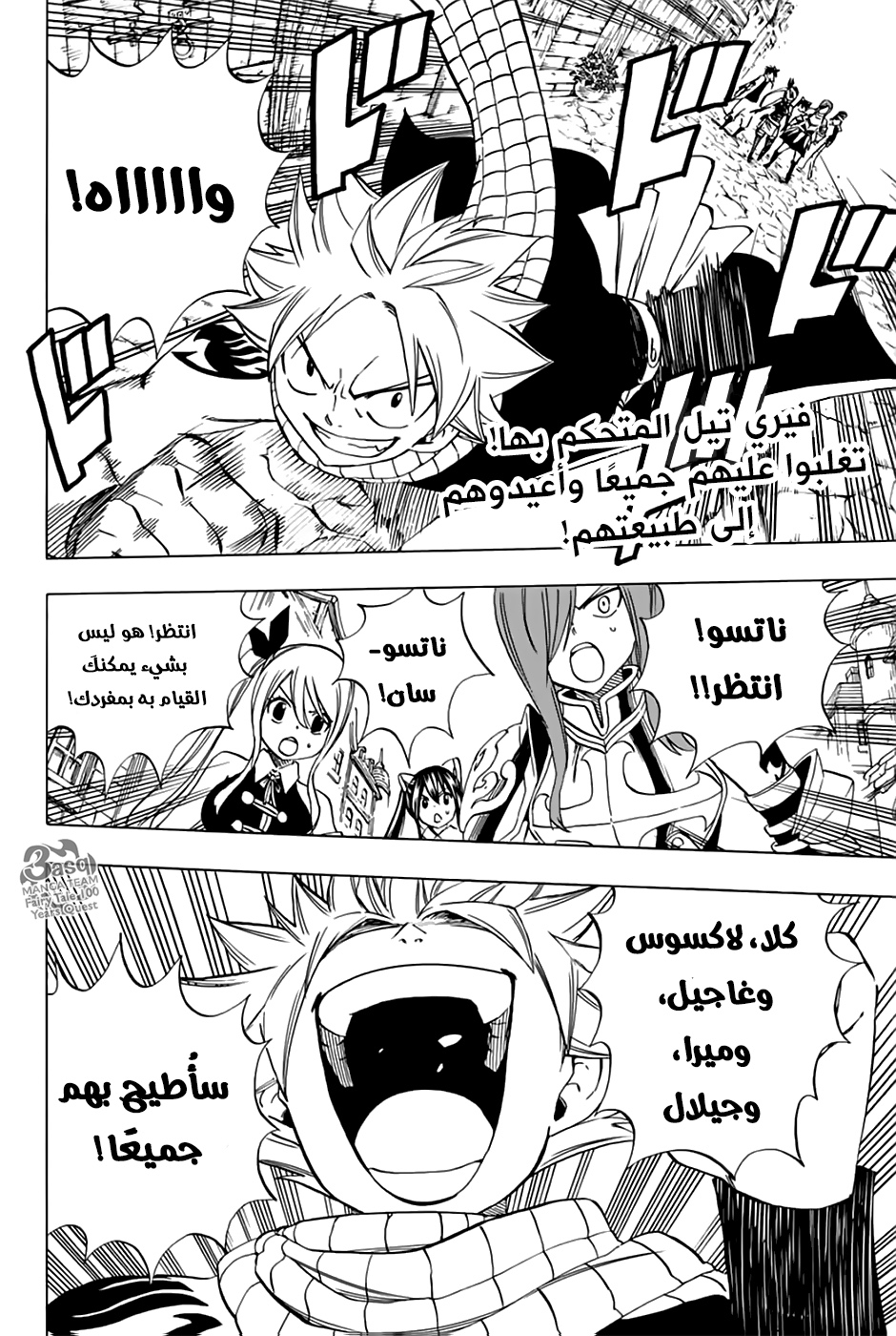 Fairy Tail 100 Years Quest: Chapter 30 - Page 2