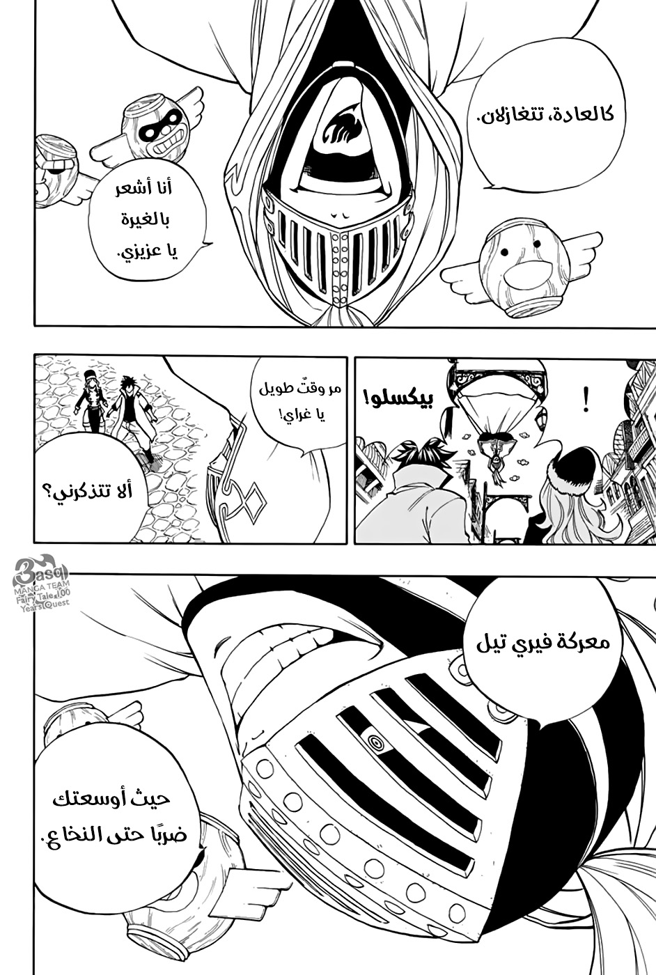 Fairy Tail 100 Years Quest: Chapter 30 - Page 10