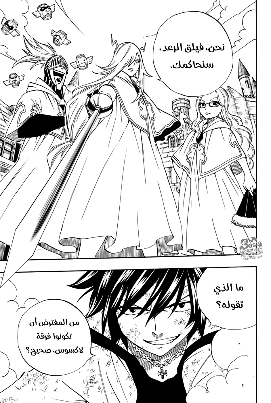 Fairy Tail 100 Years Quest: Chapter 30 - Page 13