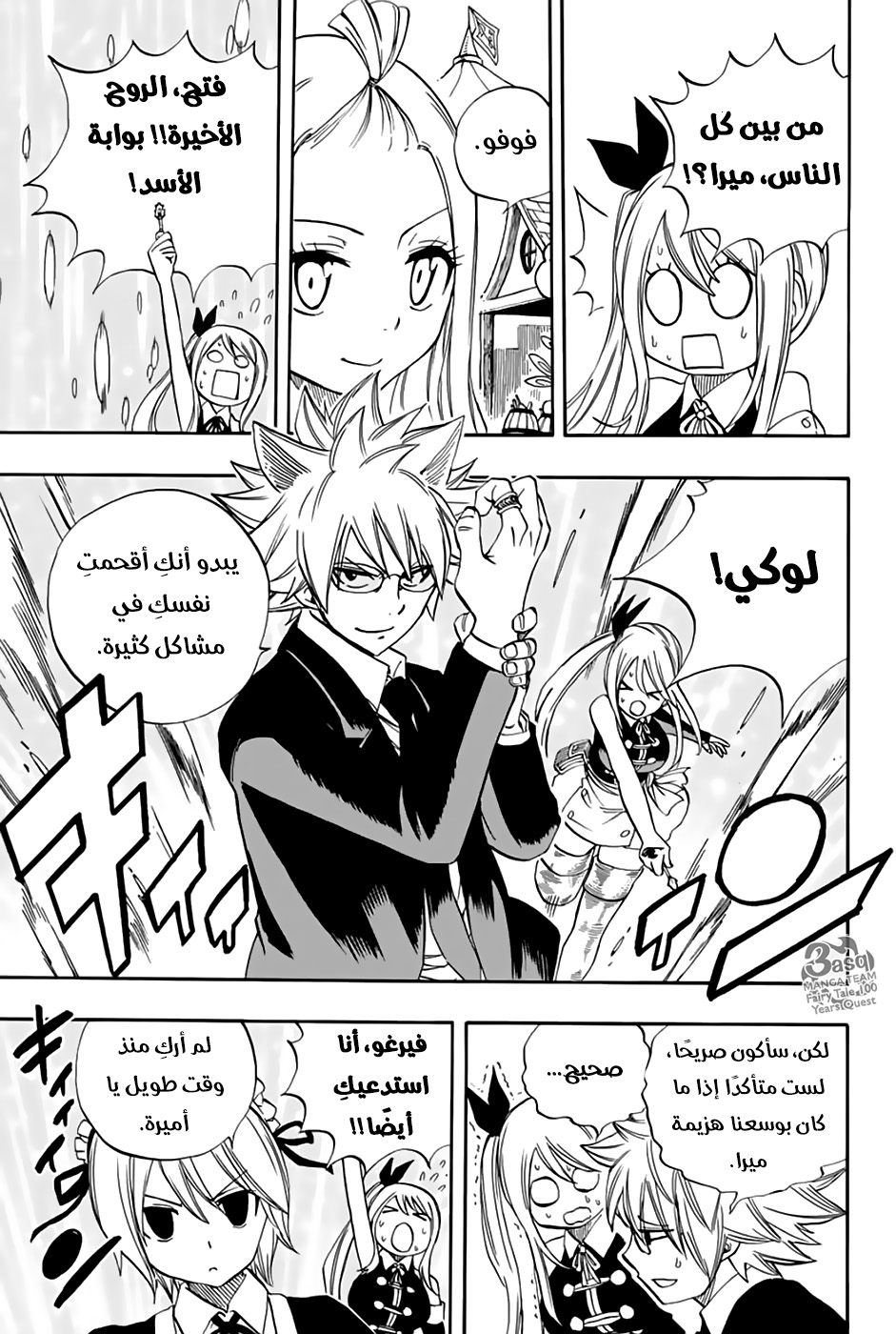 Fairy Tail 100 Years Quest: Chapter 30 - Page 15