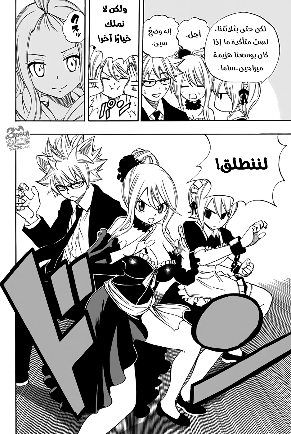 Fairy Tail 100 Years Quest: Chapter 30 - Page 16