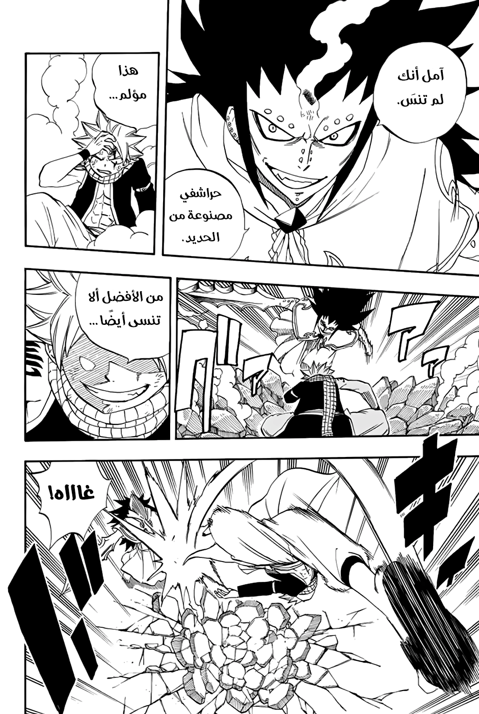 Fairy Tail 100 Years Quest: Chapter 31 - Page 6