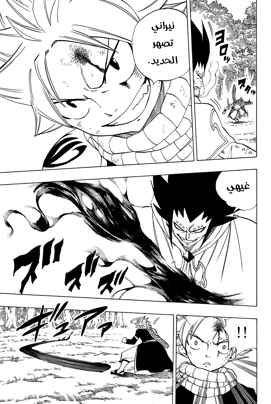 Fairy Tail 100 Years Quest: Chapter 31 - Page 7