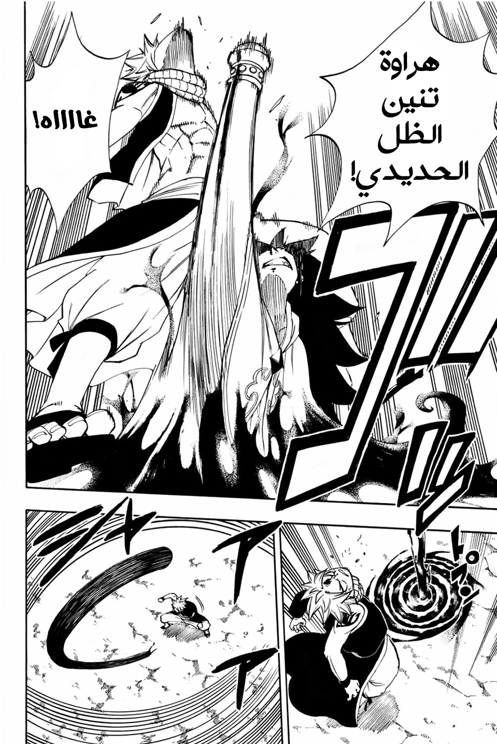 Fairy Tail 100 Years Quest: Chapter 31 - Page 8