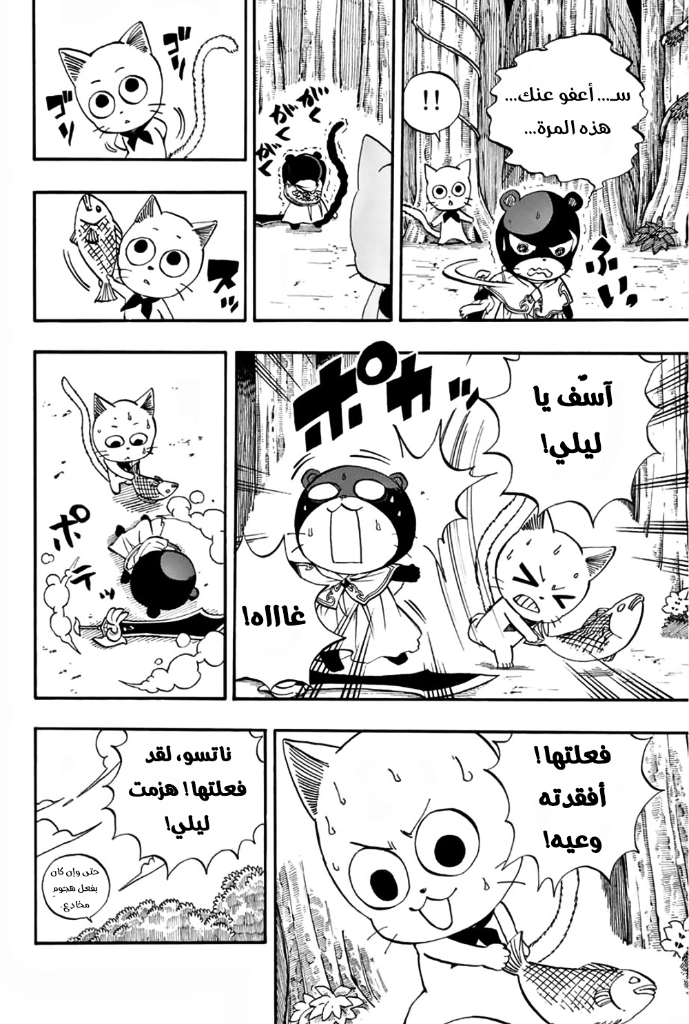 Fairy Tail 100 Years Quest: Chapter 31 - Page 14