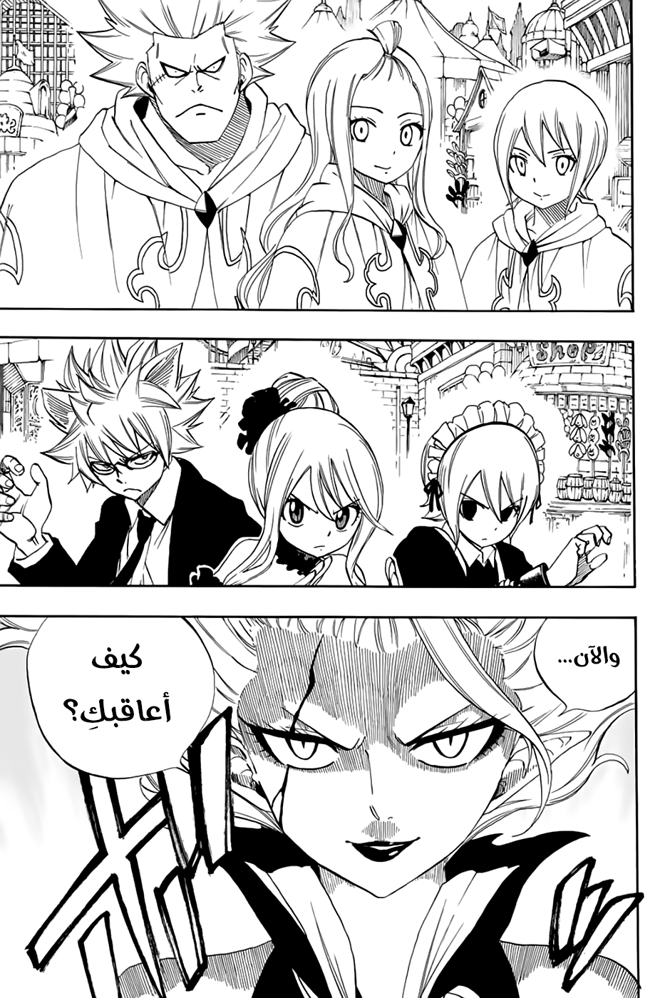 Fairy Tail 100 Years Quest: Chapter 31 - Page 15