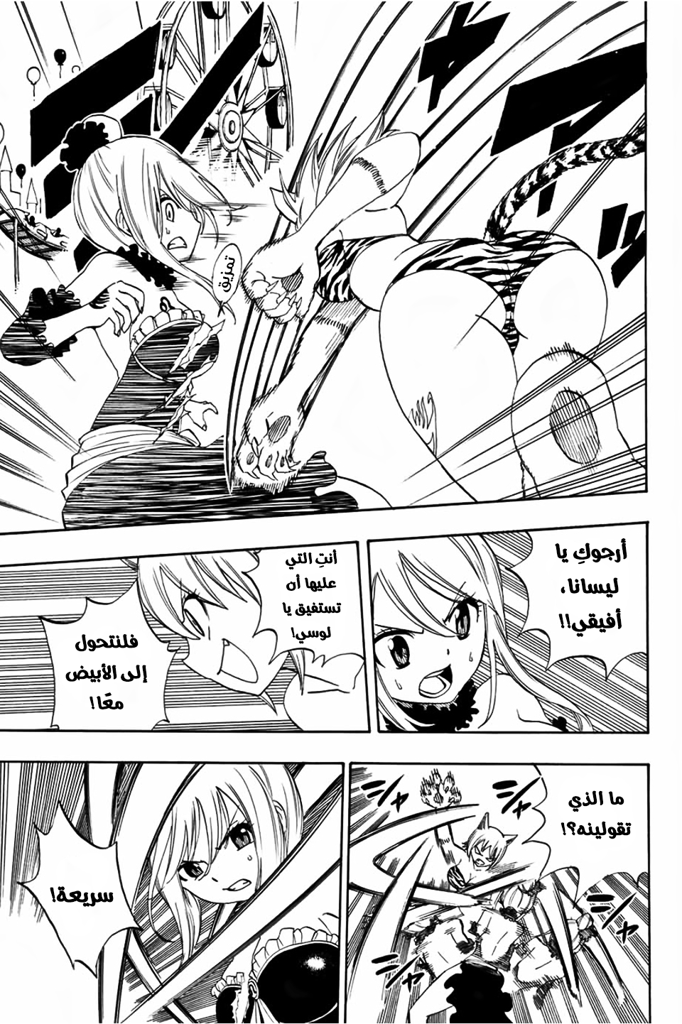 Fairy Tail 100 Years Quest: Chapter 31 - Page 19