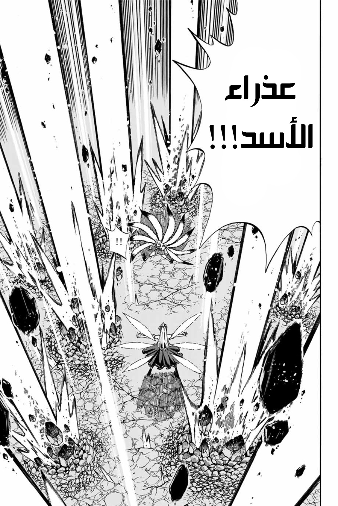 Fairy Tail 100 Years Quest: Chapter 32 - Page 6