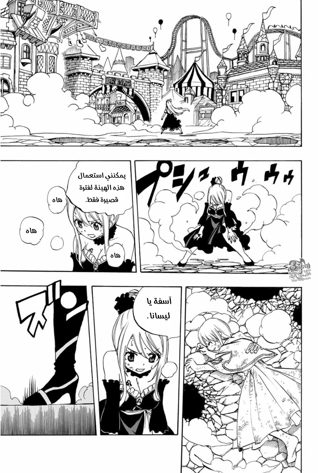 Fairy Tail 100 Years Quest: Chapter 32 - Page 8