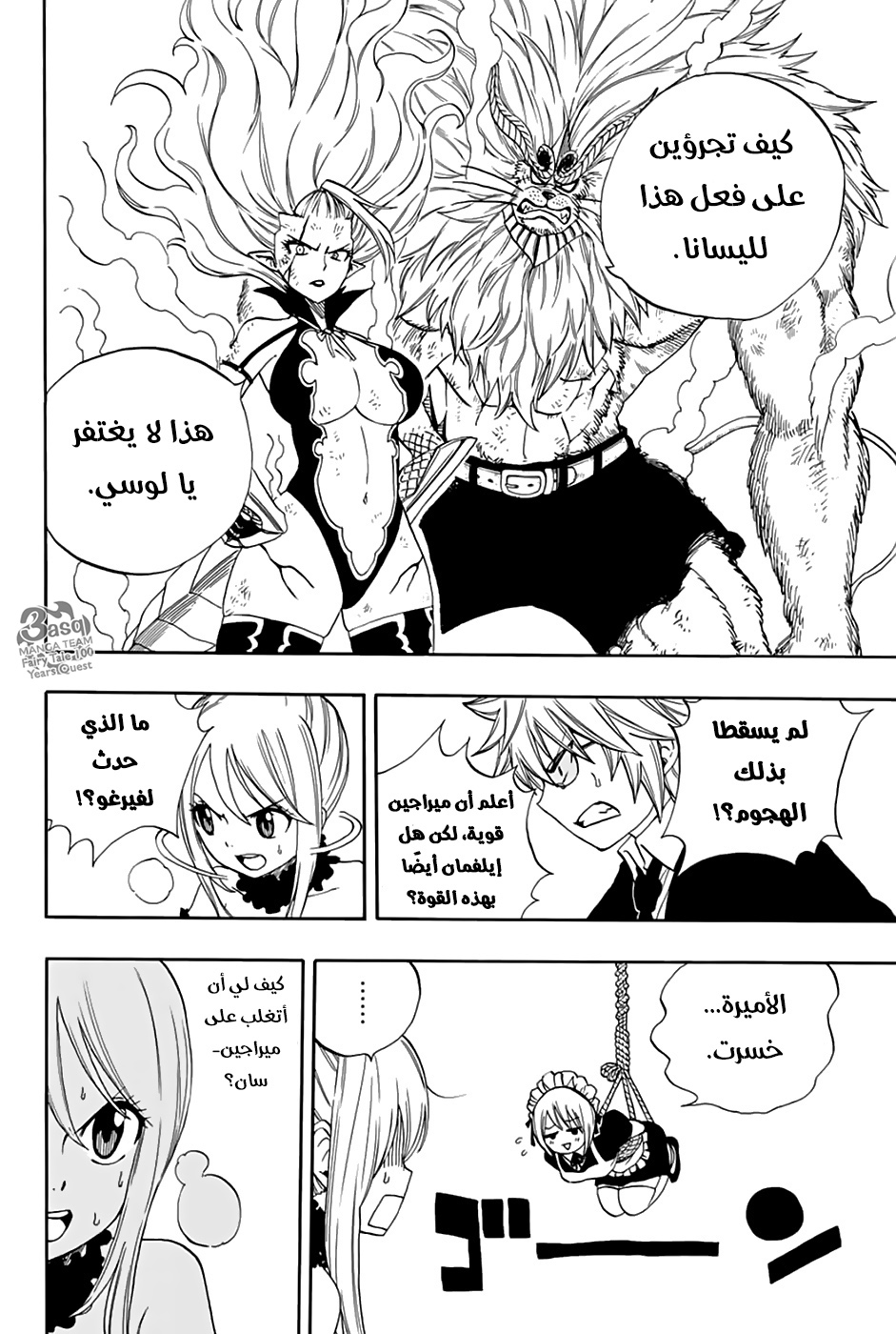 Fairy Tail 100 Years Quest: Chapter 32 - Page 9