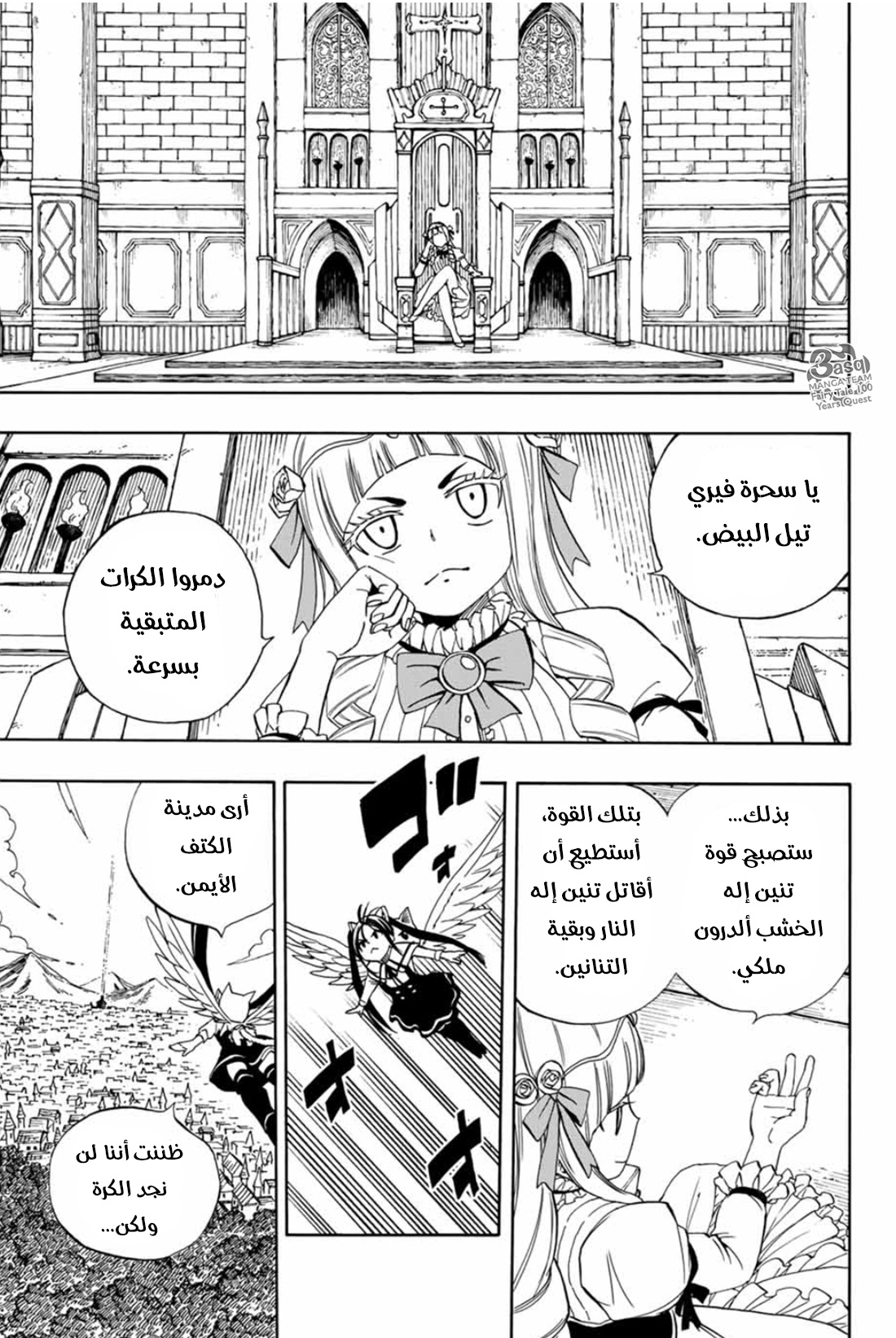 Fairy Tail 100 Years Quest: Chapter 32 - Page 10