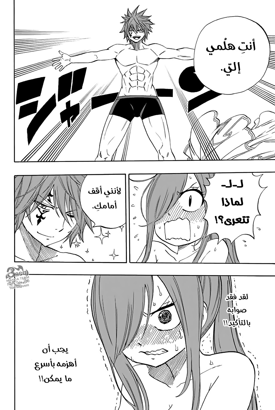 Fairy Tail 100 Years Quest: Chapter 32 - Page 15