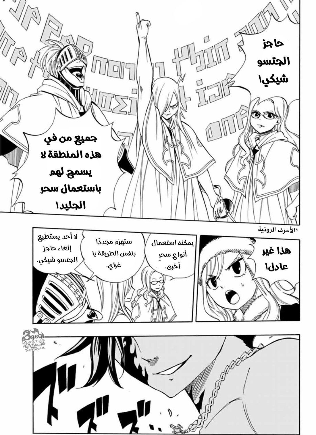 Fairy Tail 100 Years Quest: Chapter 32 - Page 20