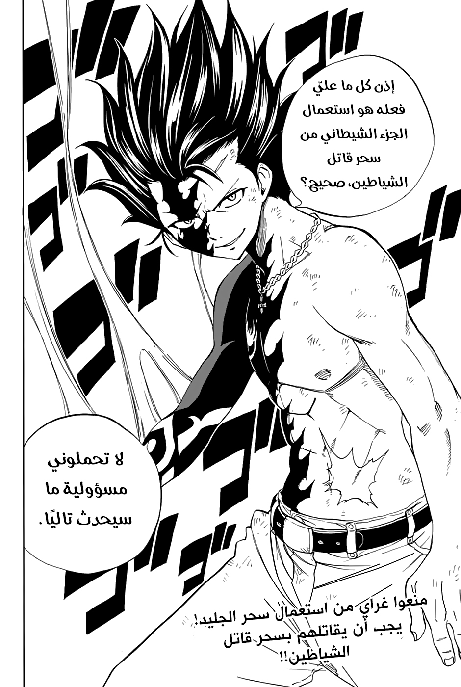 Fairy Tail 100 Years Quest: Chapter 32 - Page 21