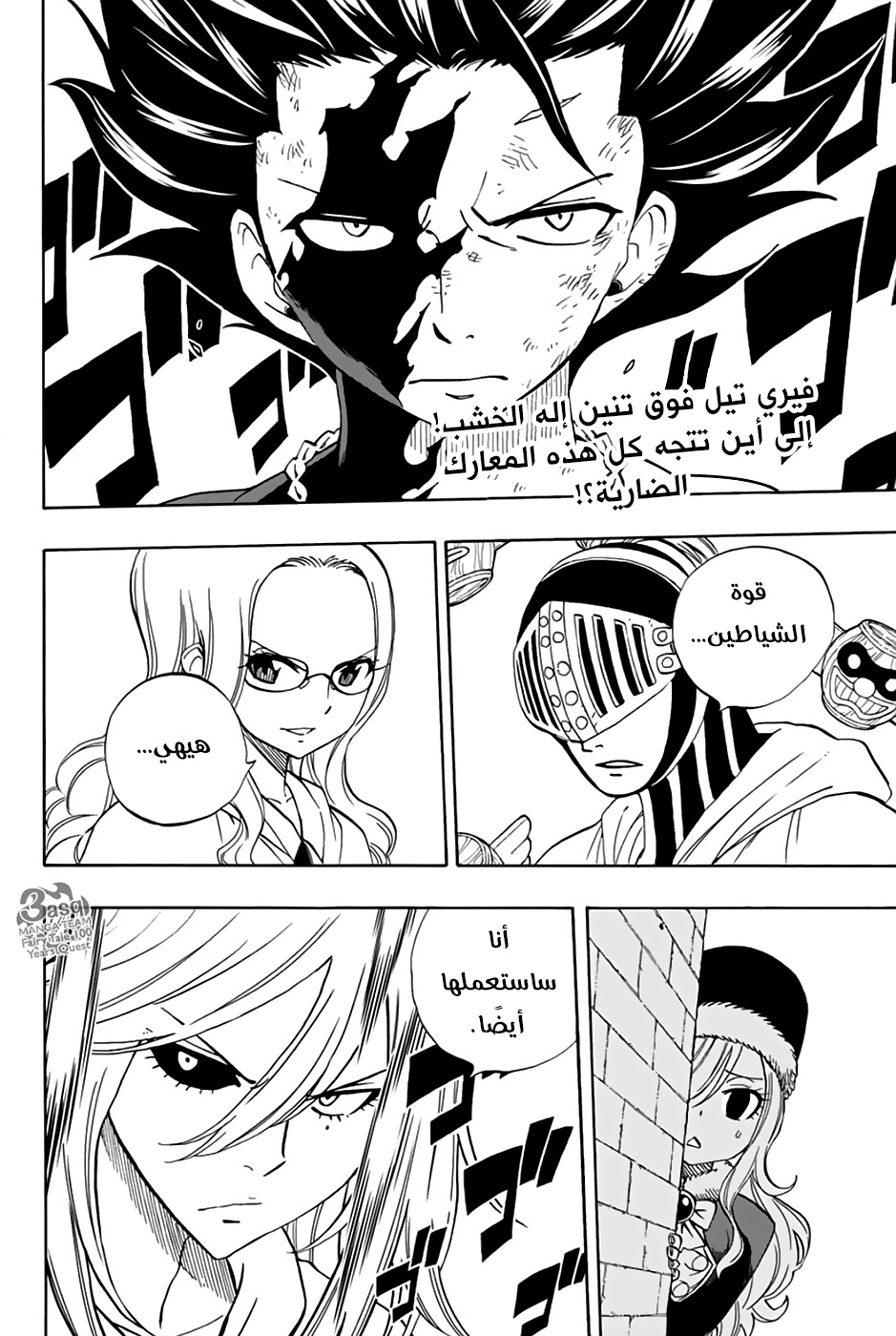 Fairy Tail 100 Years Quest: Chapter 33 - Page 2