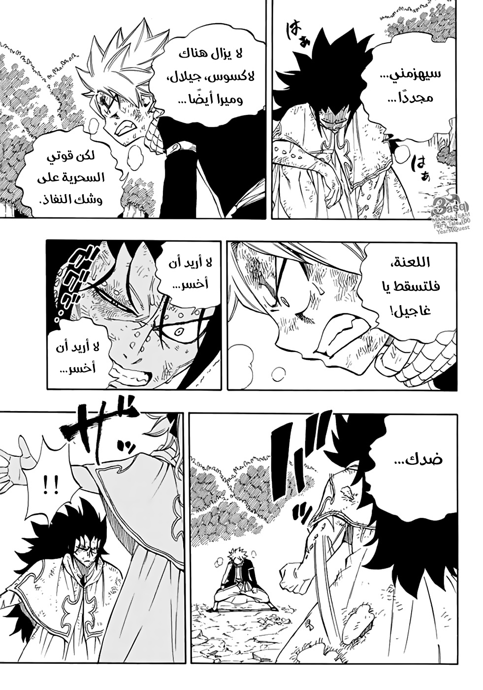 Fairy Tail 100 Years Quest: Chapter 33 - Page 11