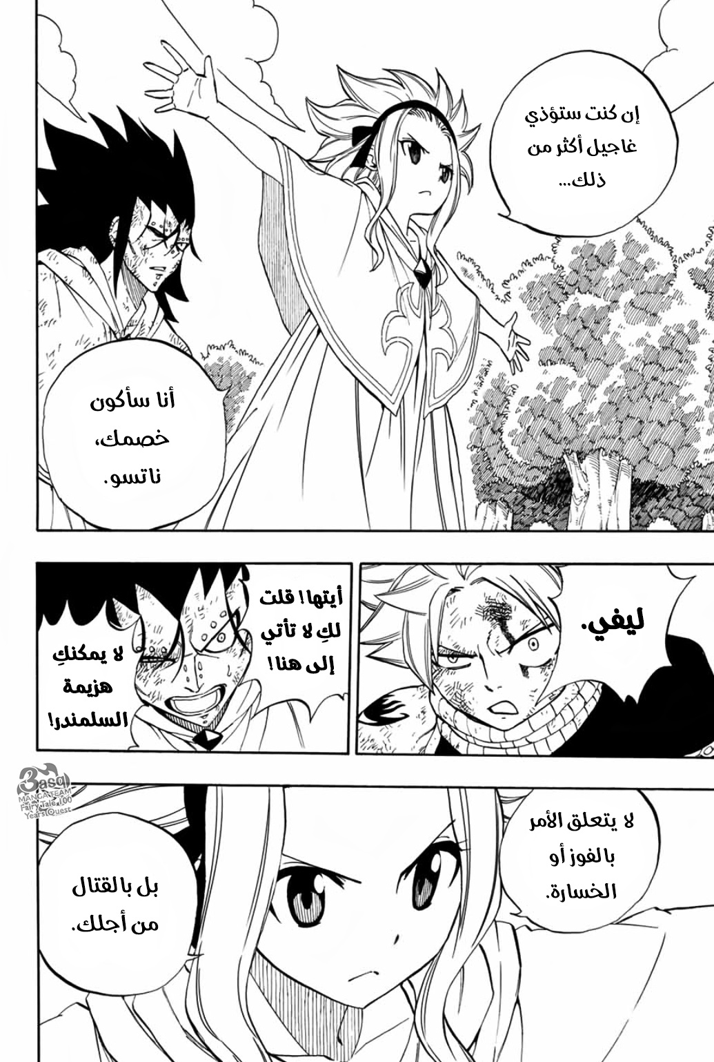 Fairy Tail 100 Years Quest: Chapter 33 - Page 12