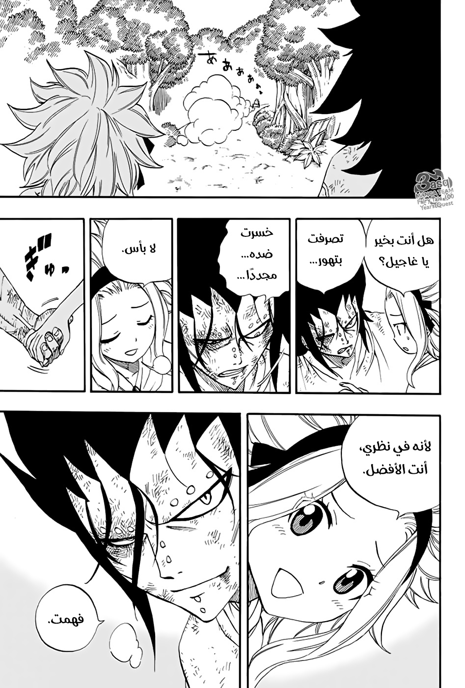 Fairy Tail 100 Years Quest: Chapter 33 - Page 17