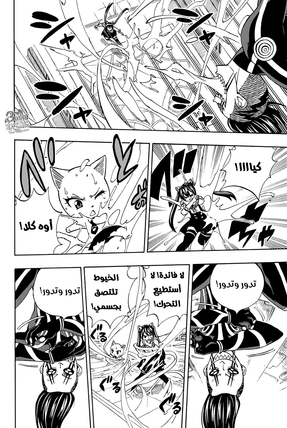 Fairy Tail 100 Years Quest: Chapter 34 - Page 4