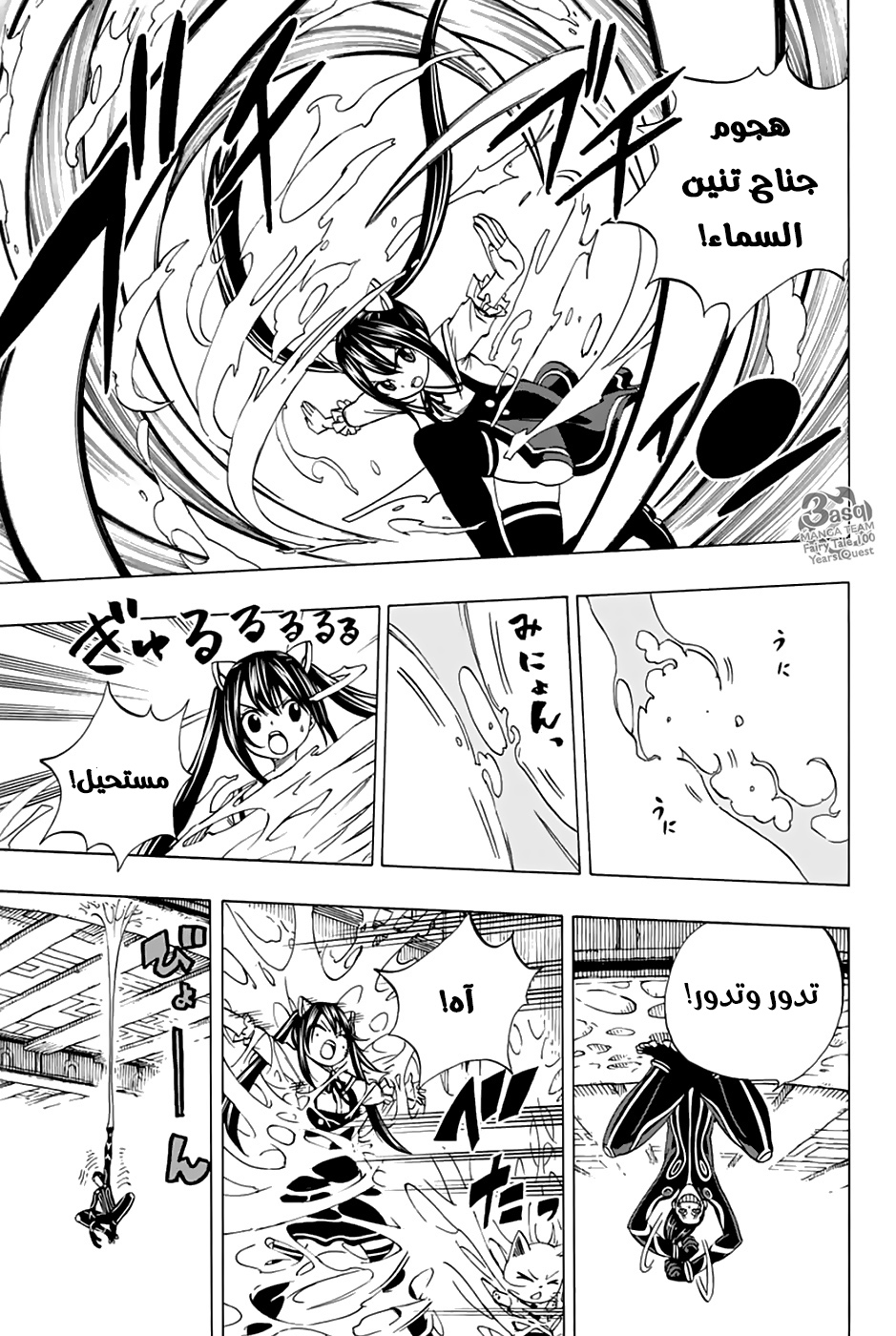 Fairy Tail 100 Years Quest: Chapter 34 - Page 5