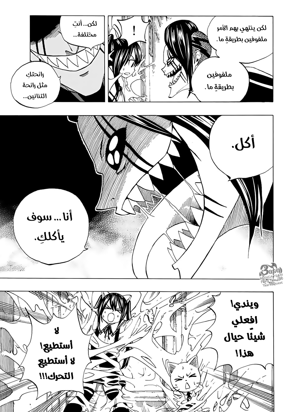 Fairy Tail 100 Years Quest: Chapter 34 - Page 7