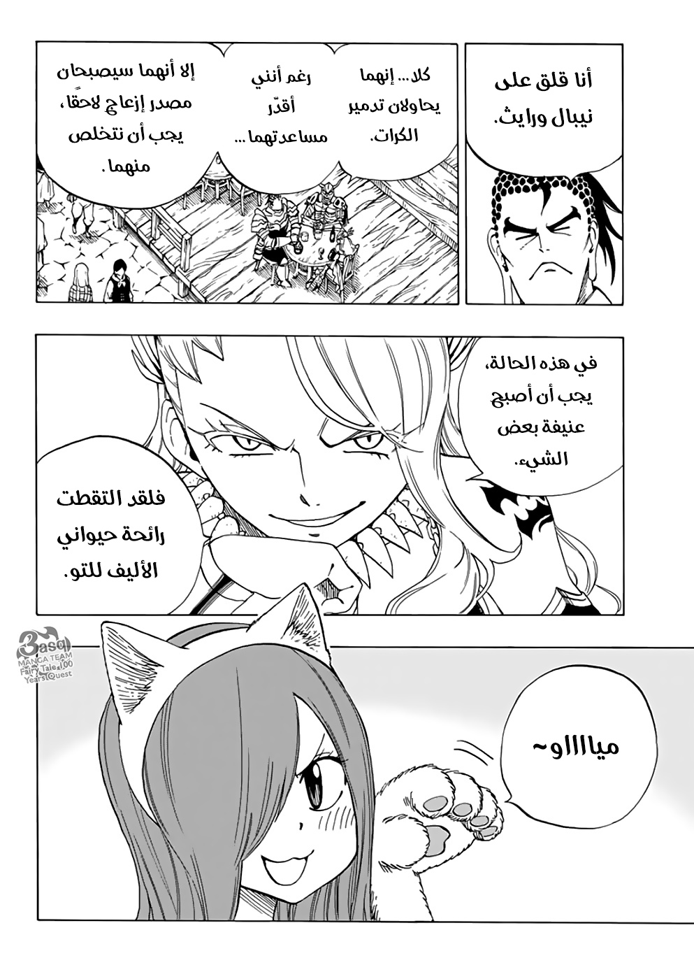 Fairy Tail 100 Years Quest: Chapter 34 - Page 10