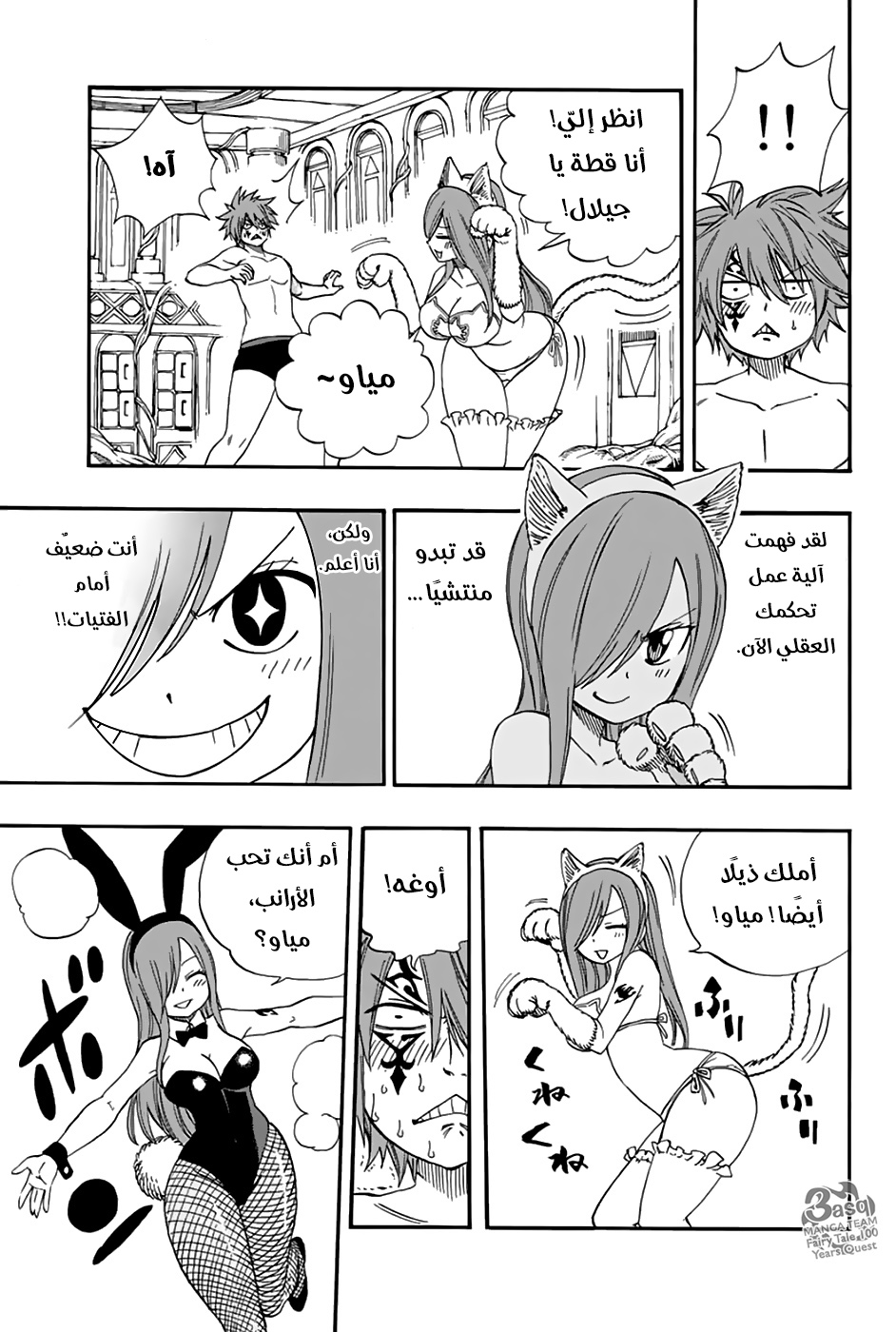 Fairy Tail 100 Years Quest: Chapter 34 - Page 11