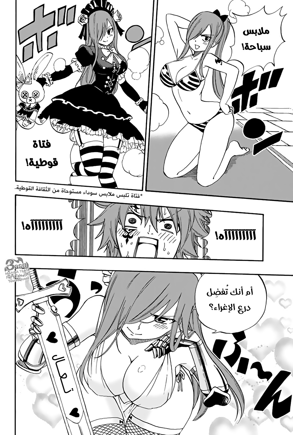 Fairy Tail 100 Years Quest: Chapter 34 - Page 12