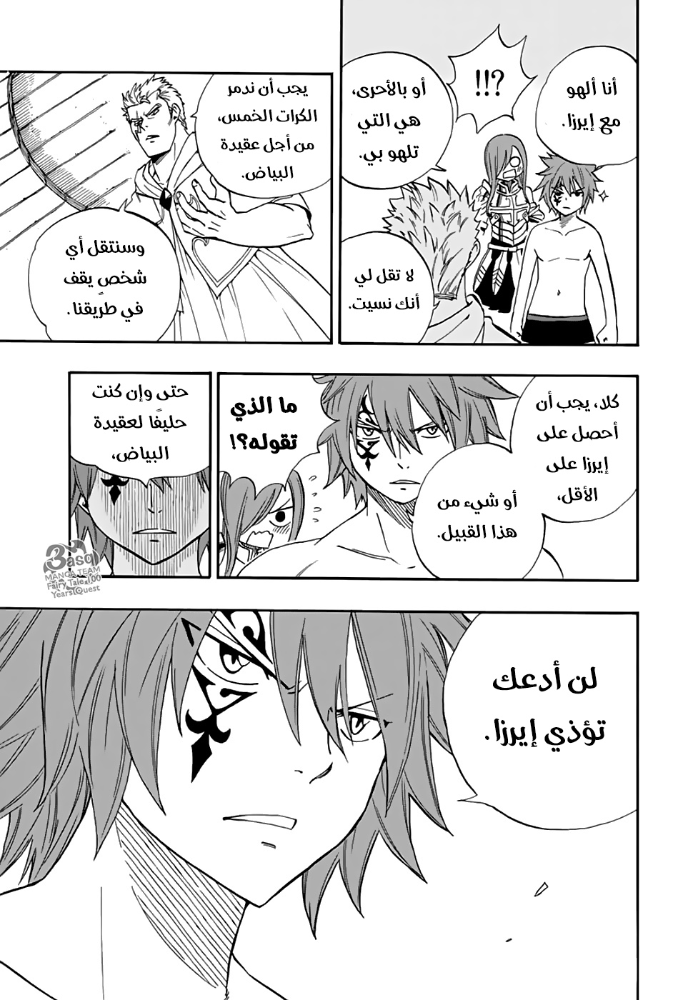 Fairy Tail 100 Years Quest: Chapter 34 - Page 15