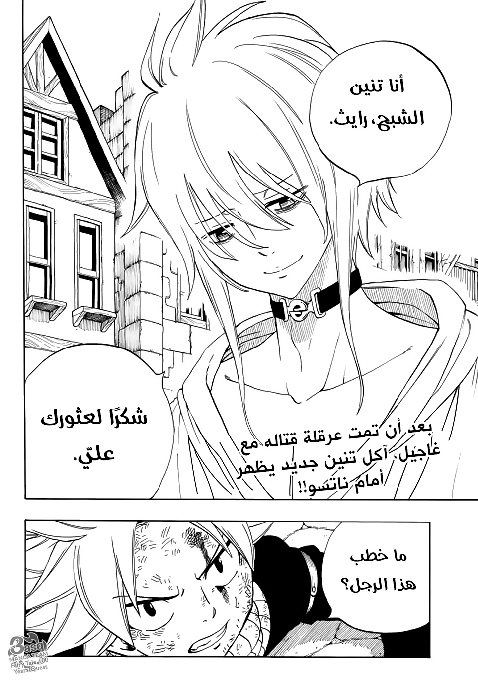 Fairy Tail 100 Years Quest: Chapter 34 - Page 20