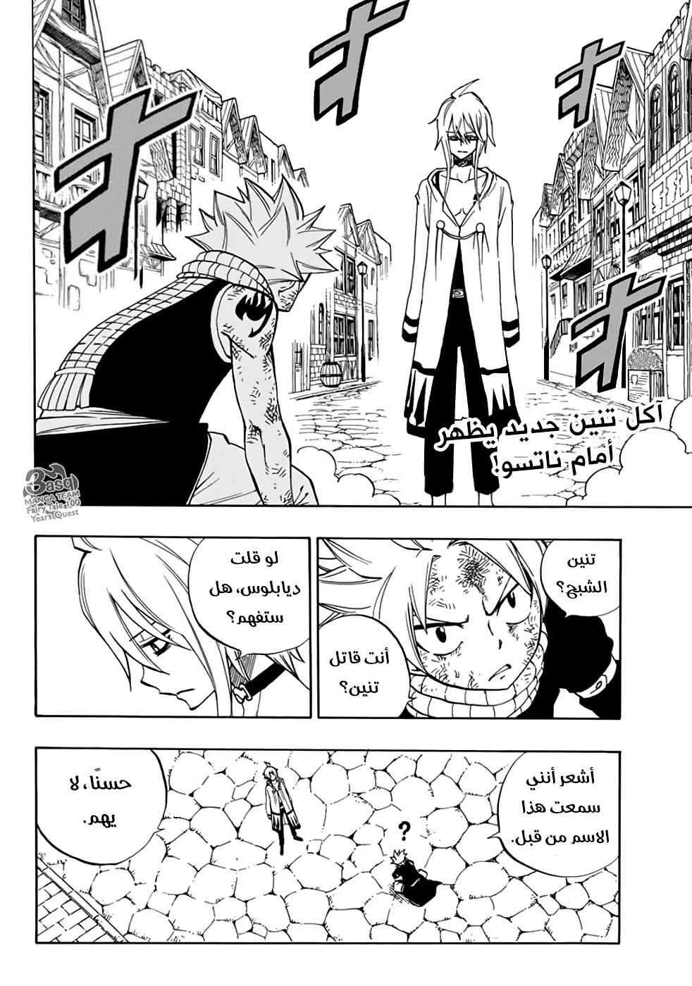Fairy Tail 100 Years Quest: Chapter 35 - Page 2