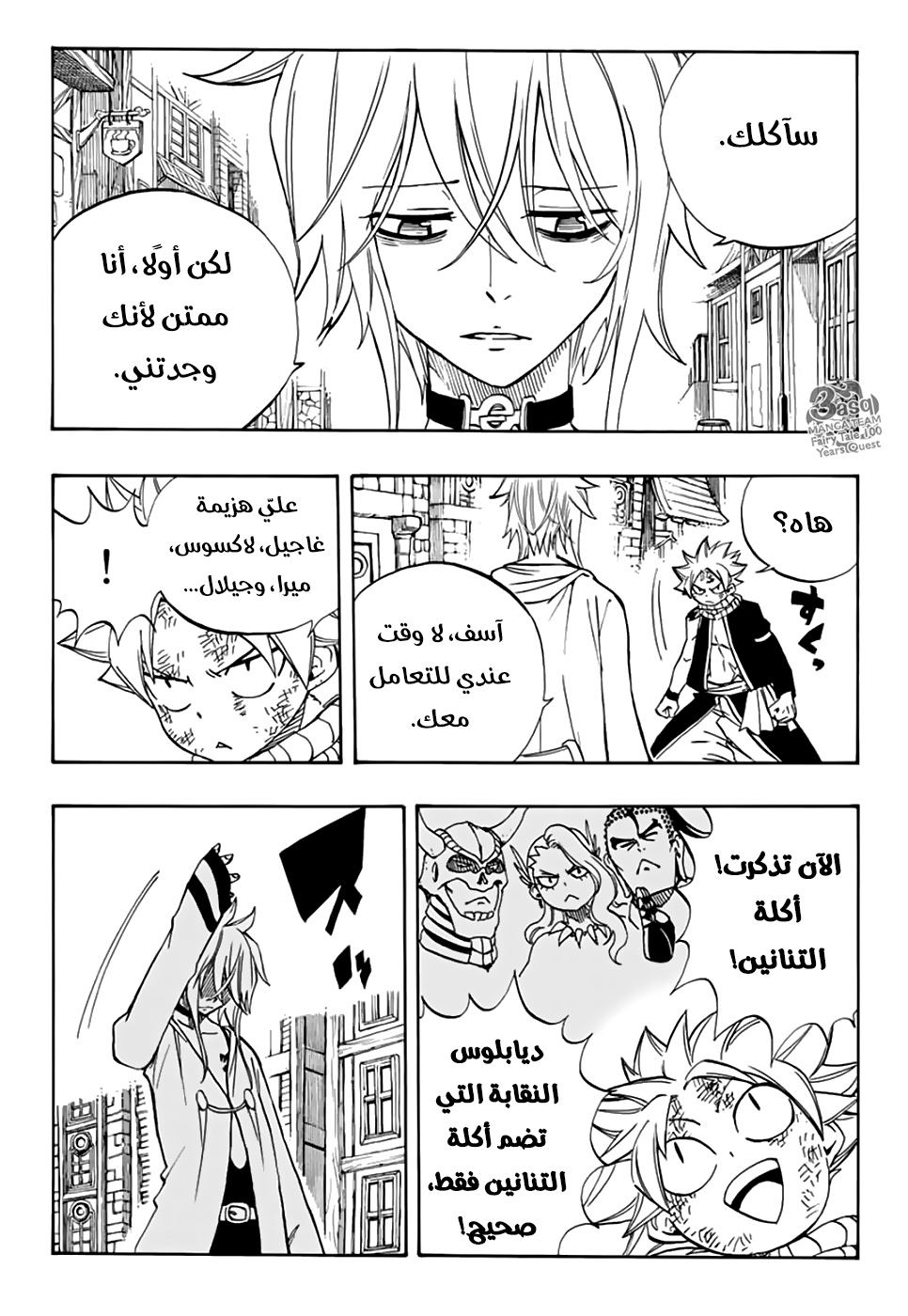 Fairy Tail 100 Years Quest: Chapter 35 - Page 3