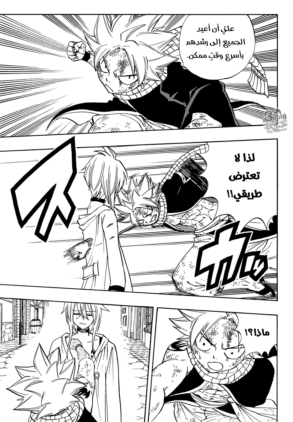 Fairy Tail 100 Years Quest: Chapter 35 - Page 5