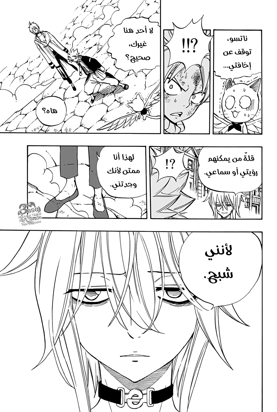 Fairy Tail 100 Years Quest: Chapter 35 - Page 9