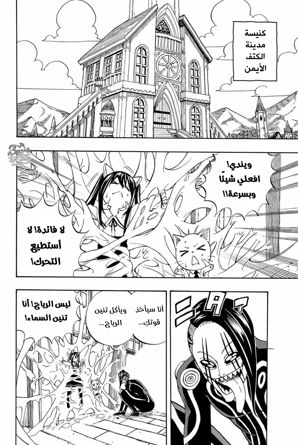 Fairy Tail 100 Years Quest: Chapter 35 - Page 10