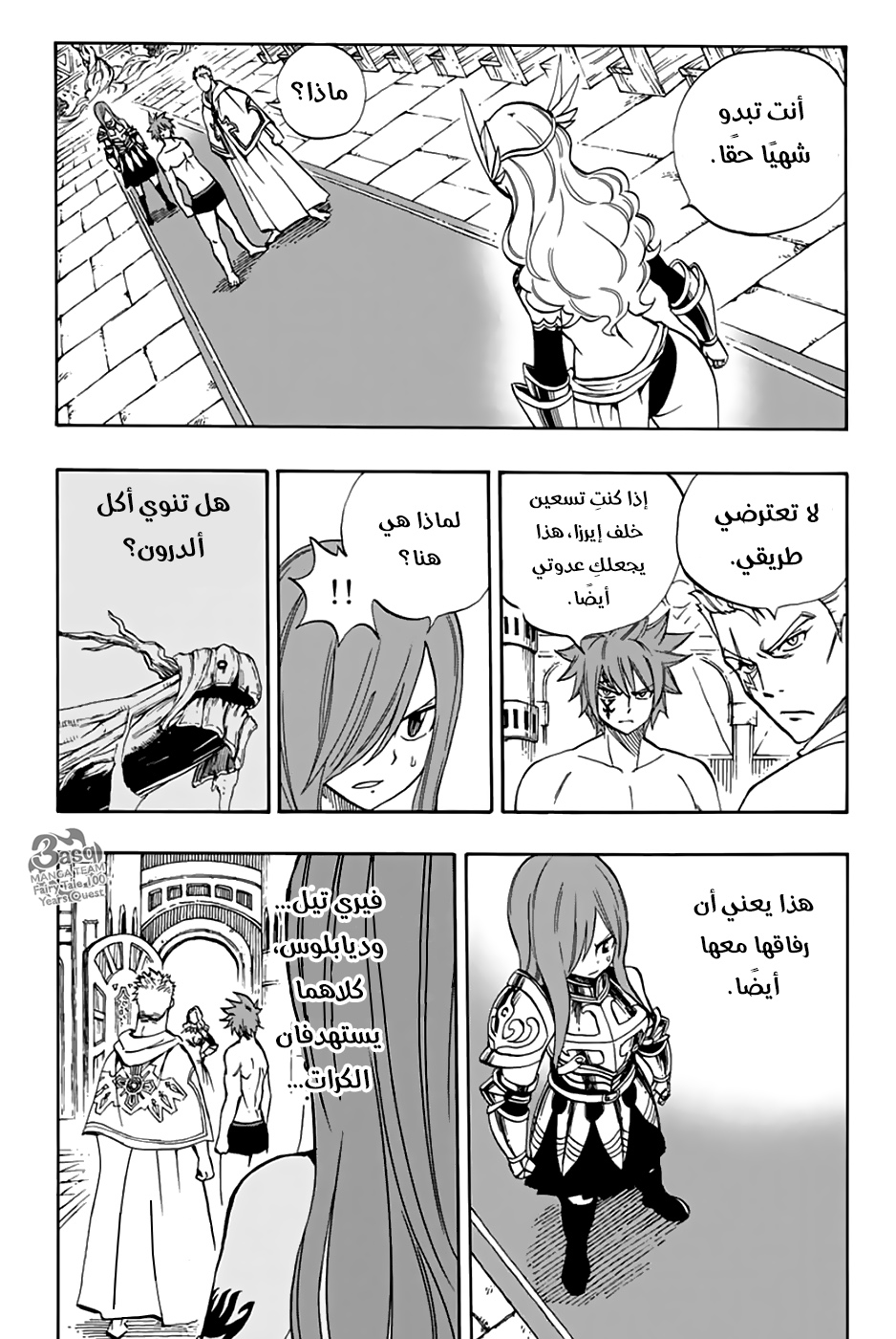 Fairy Tail 100 Years Quest: Chapter 35 - Page 15