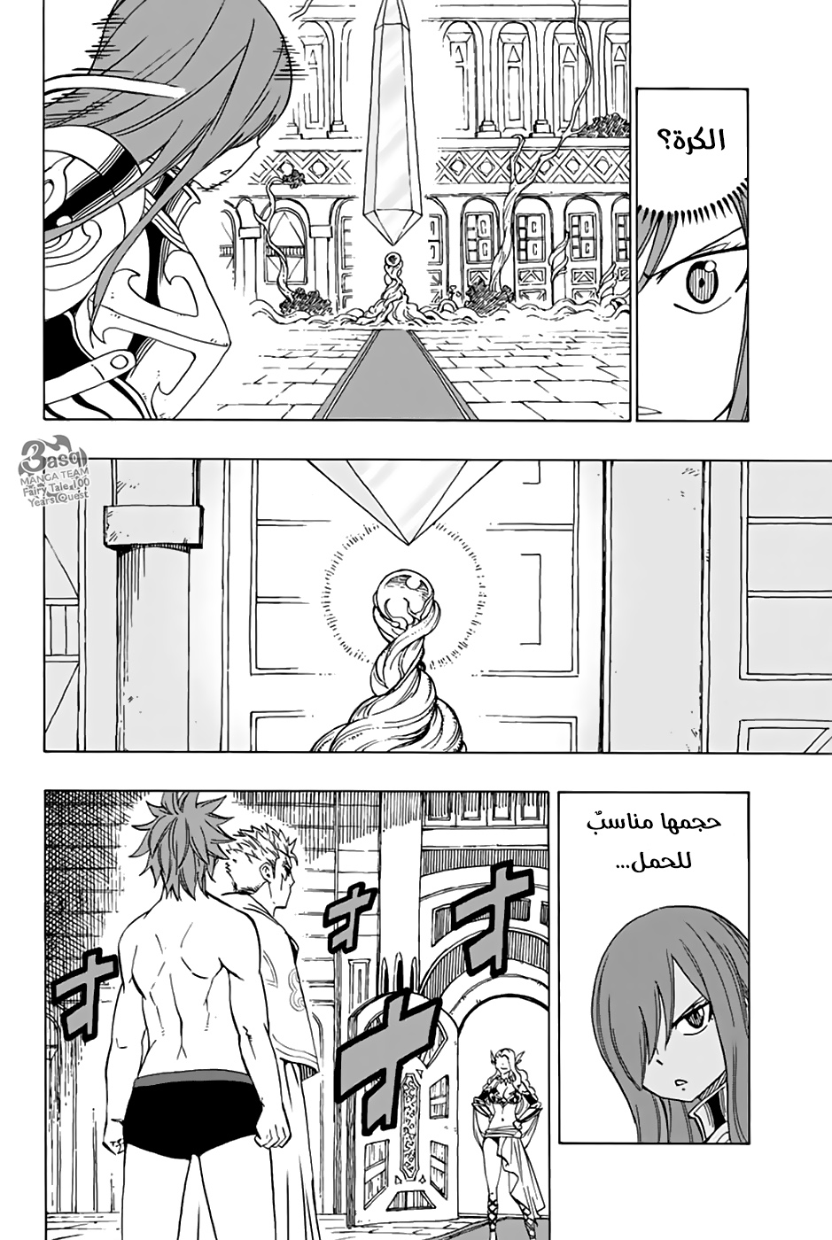 Fairy Tail 100 Years Quest: Chapter 35 - Page 16