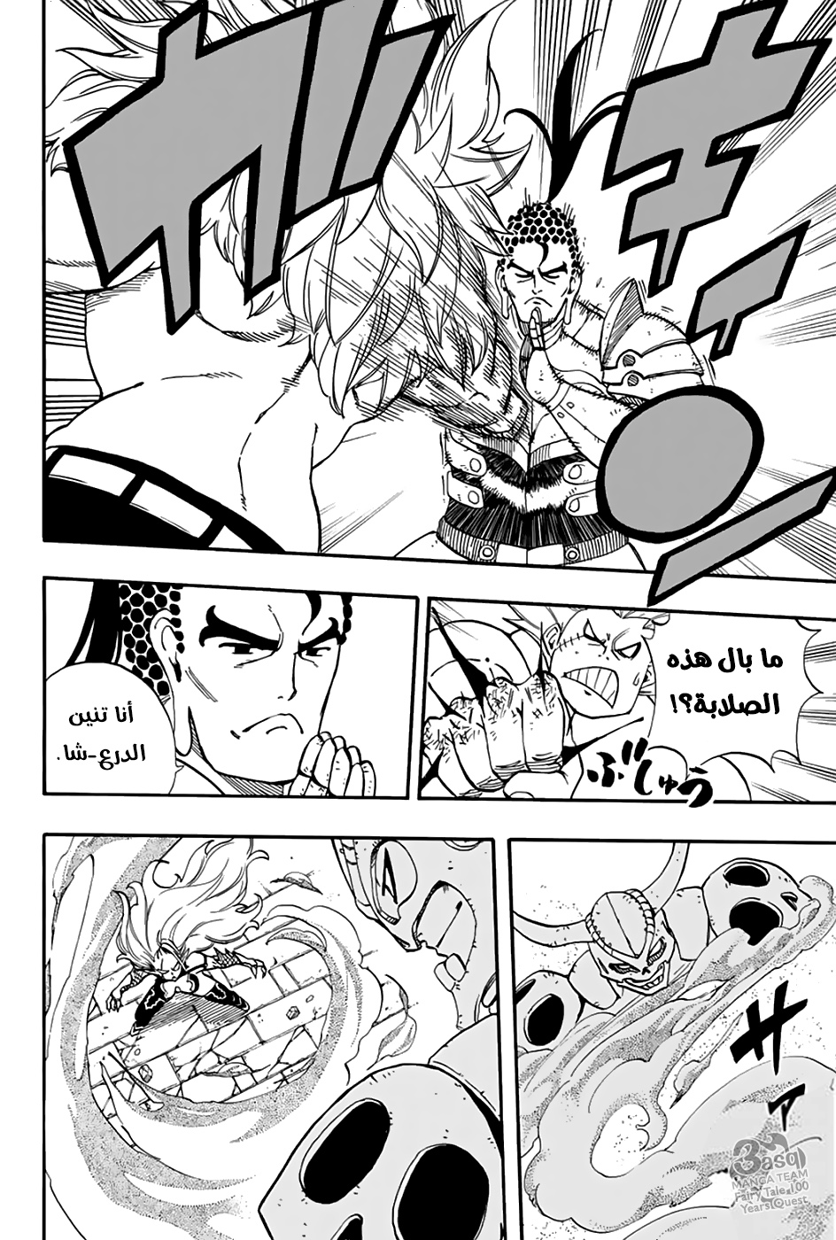 Fairy Tail 100 Years Quest: Chapter 36 - Page 6