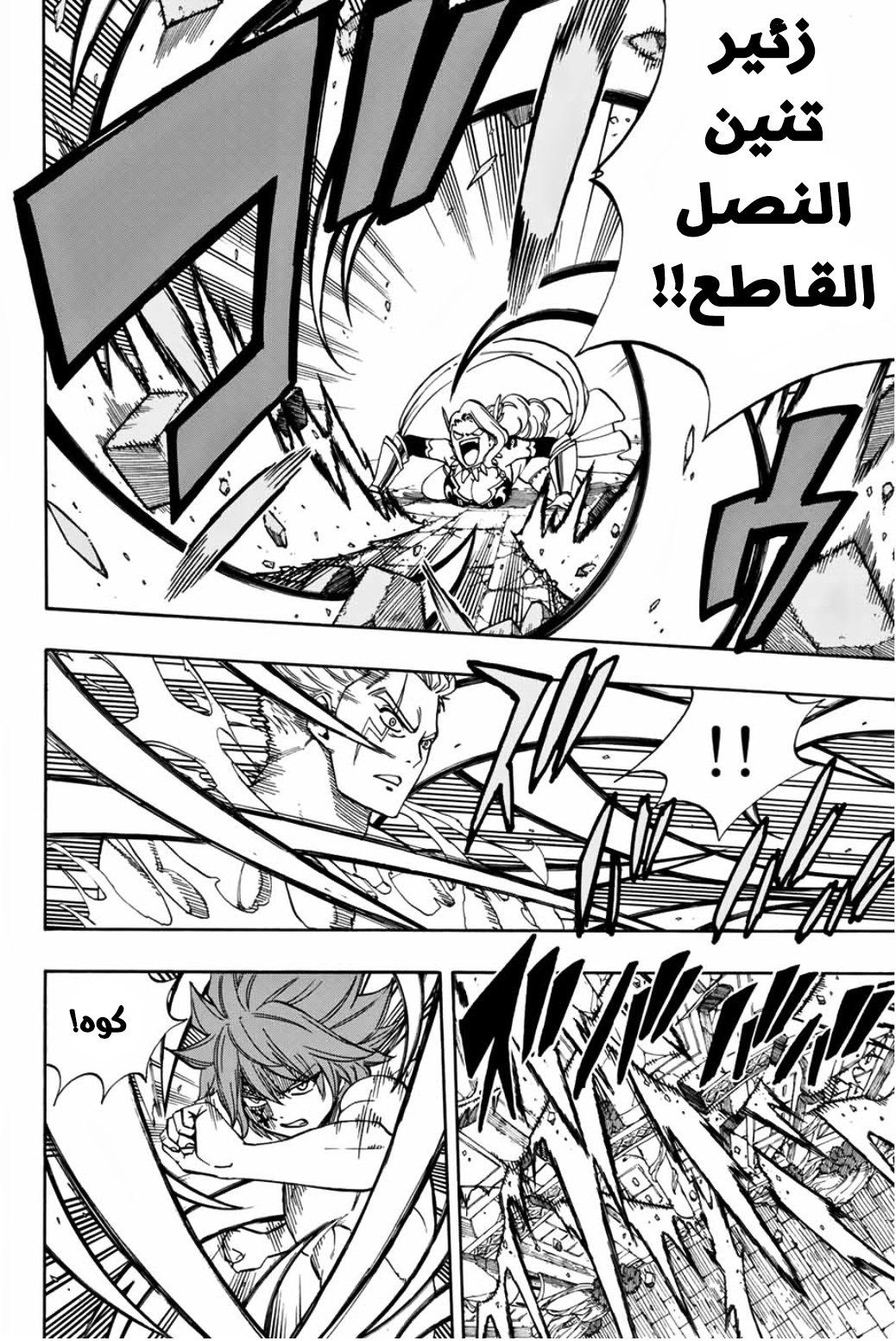 Fairy Tail 100 Years Quest: Chapter 36 - Page 14