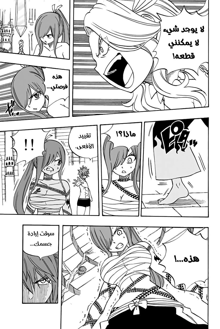 Fairy Tail 100 Years Quest: Chapter 36 - Page 15