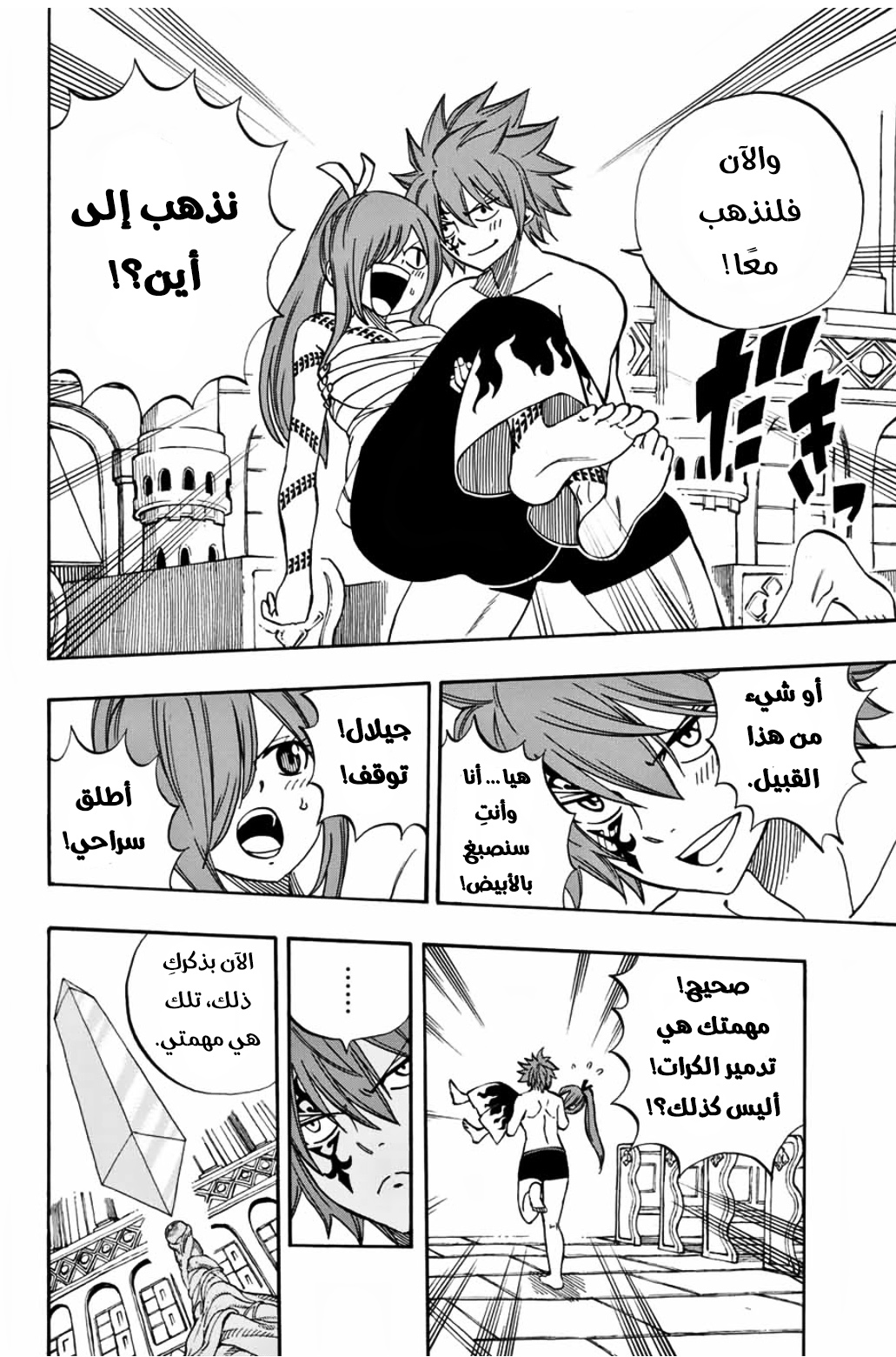 Fairy Tail 100 Years Quest: Chapter 36 - Page 16
