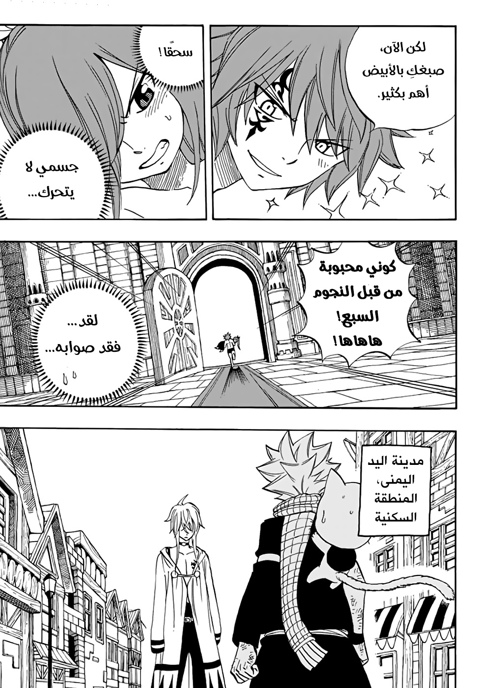 Fairy Tail 100 Years Quest: Chapter 36 - Page 17