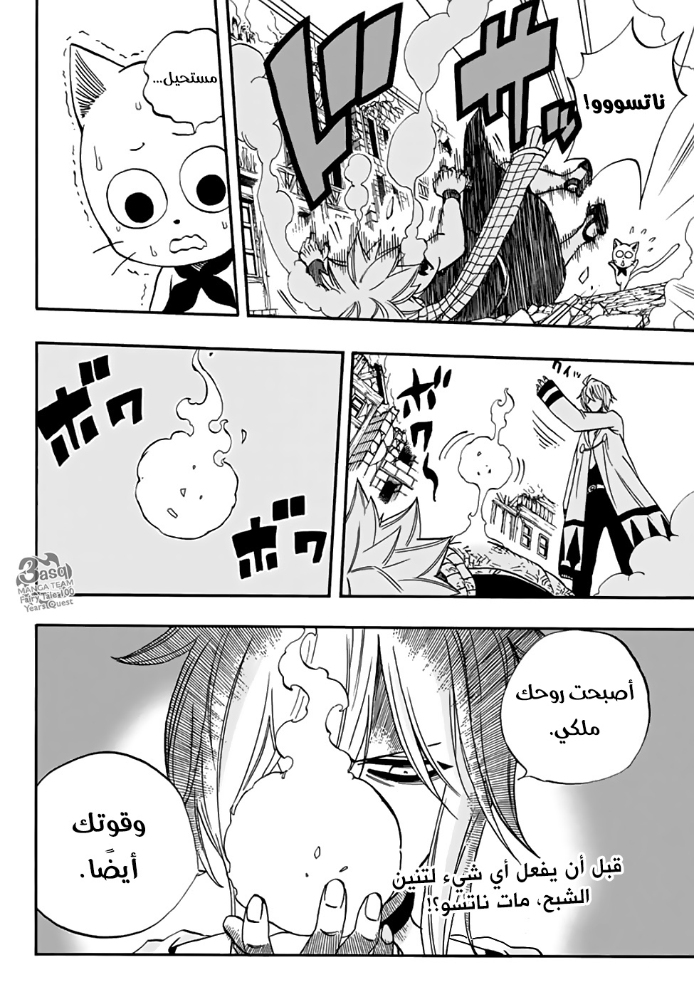 Fairy Tail 100 Years Quest: Chapter 36 - Page 22