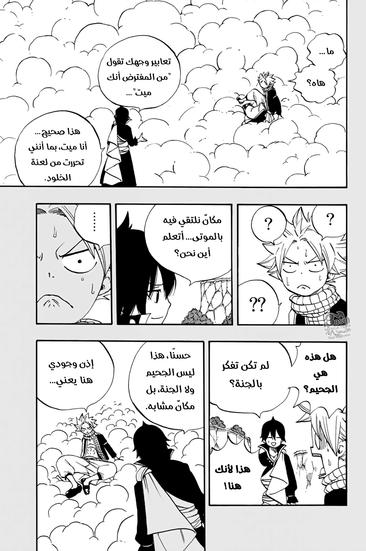 Fairy Tail 100 Years Quest: Chapter 37 - Page 8